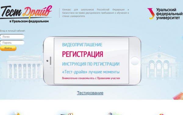 Старшеклассникам и выпускникам - акция от УрФУ