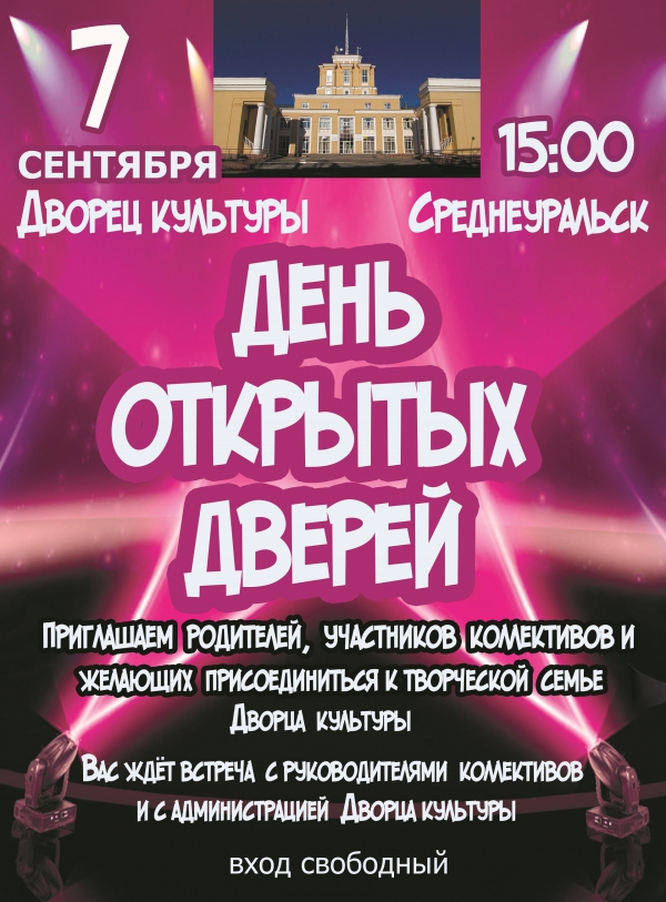 Начало творческого сезона во Дворце культуры!