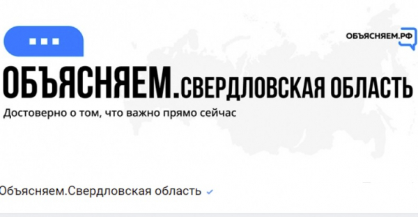 В регионе начали работать паблики в соцсетях проекта «Объясняем.рф»