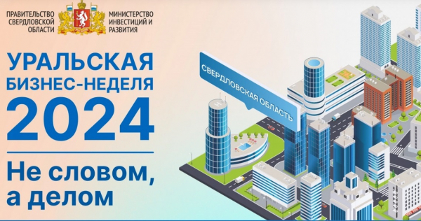Неделя предпринимательства: 100 деловых мероприятий