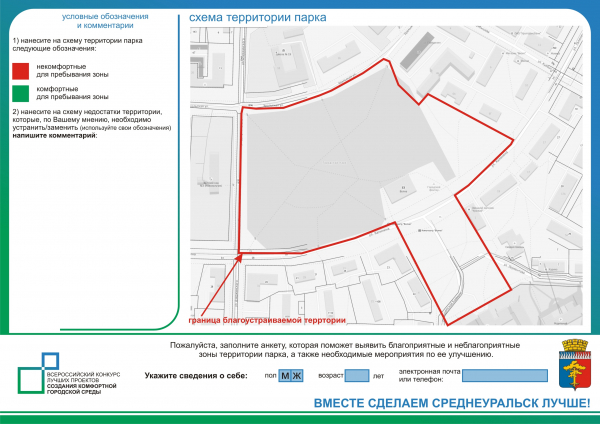 Приглашаем на второе обсуждение концепции благоустройства парка