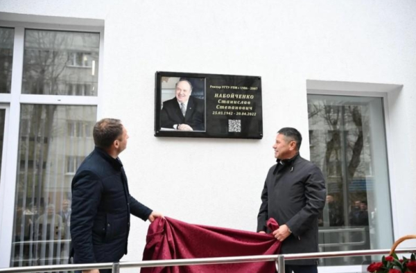 Памятную доску Станиславу Набойченко открыли в УрФУ