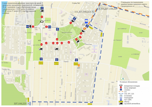 Об ограничении движения по улицам в дни юбилея
