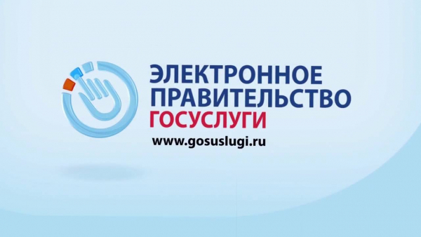 Портал "Госуслуги" - что нового в 2020 году?