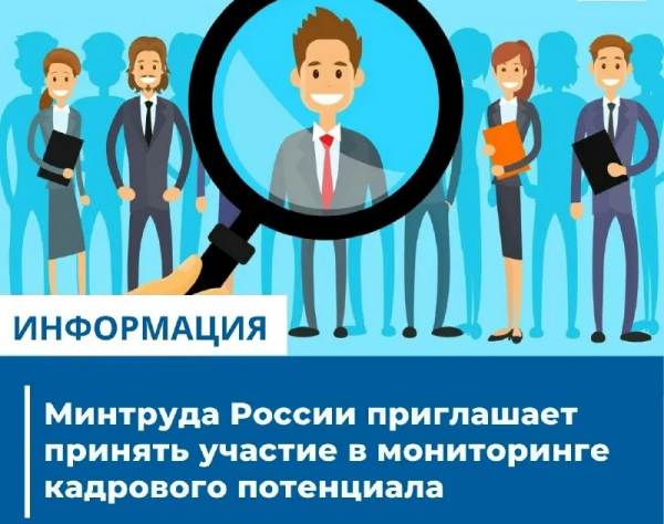 Минтруд РФ назовёт наиболее востребованные и перспективные профессии