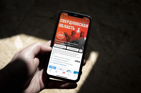 Свердловская область находится на высоких позициях по уровню ведения госпабликов