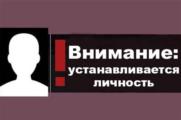 Внимание! Полиция Верхней Пышмы устанавливает личность неизвестного мужчины